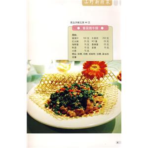椒油龙须菜