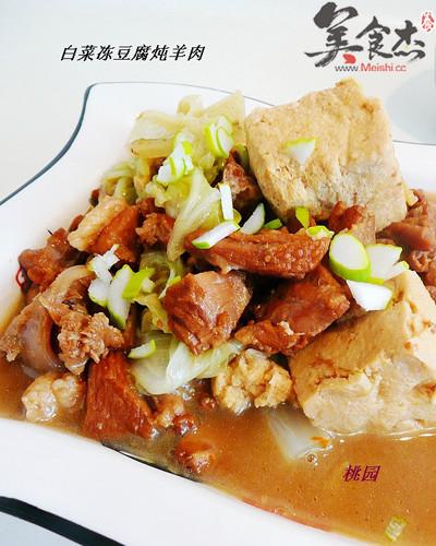 白菜冻豆腐炖羊肉
